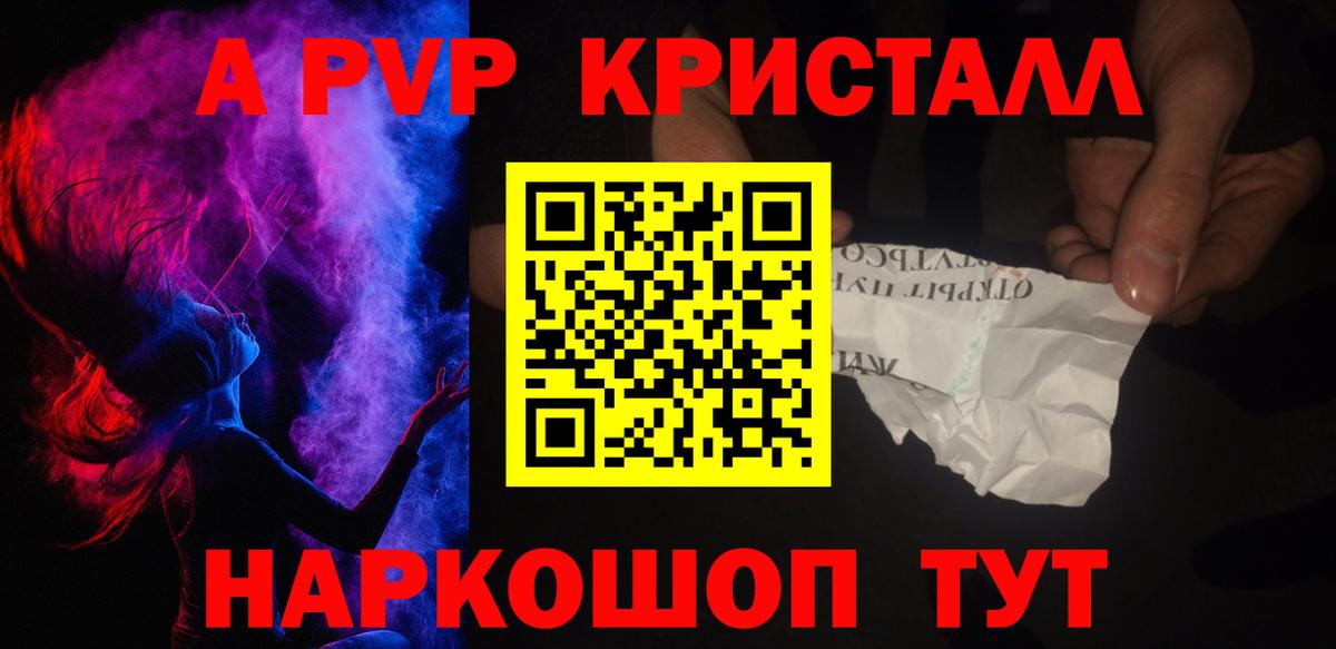 A PVP крисы CK  Alfa_PVP VHQ  A-PVP мука  Вход с VPN  Тихвин 