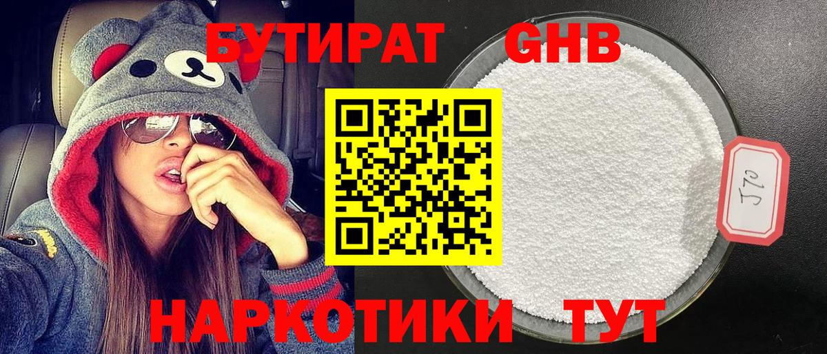Бутират 99% Тихвин