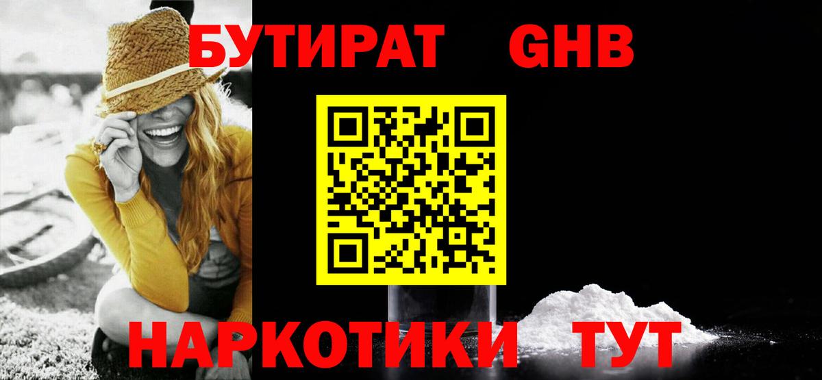 Тихвин  Бутират BDO 33%  Вход с VPN 