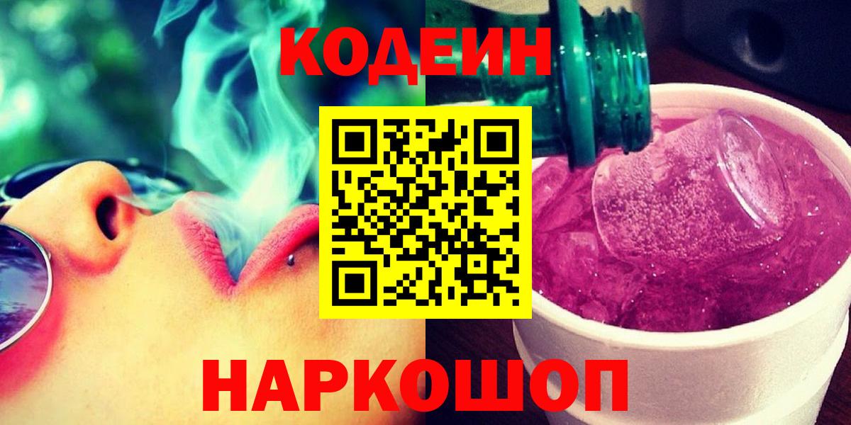 Кодеиновый сироп Lean Purple Drank Тихвин