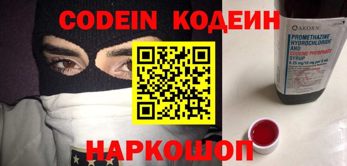 Тихвин  Кодеиновый сироп Lean Purple Drank  Кодеиновый сироп Lean напиток Lean (лин)  Вход с VPN 