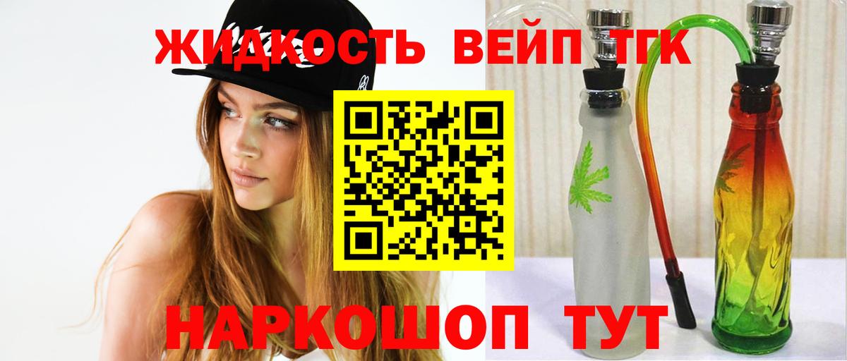 Дистиллят ТГК вейп с тгк Тихвин